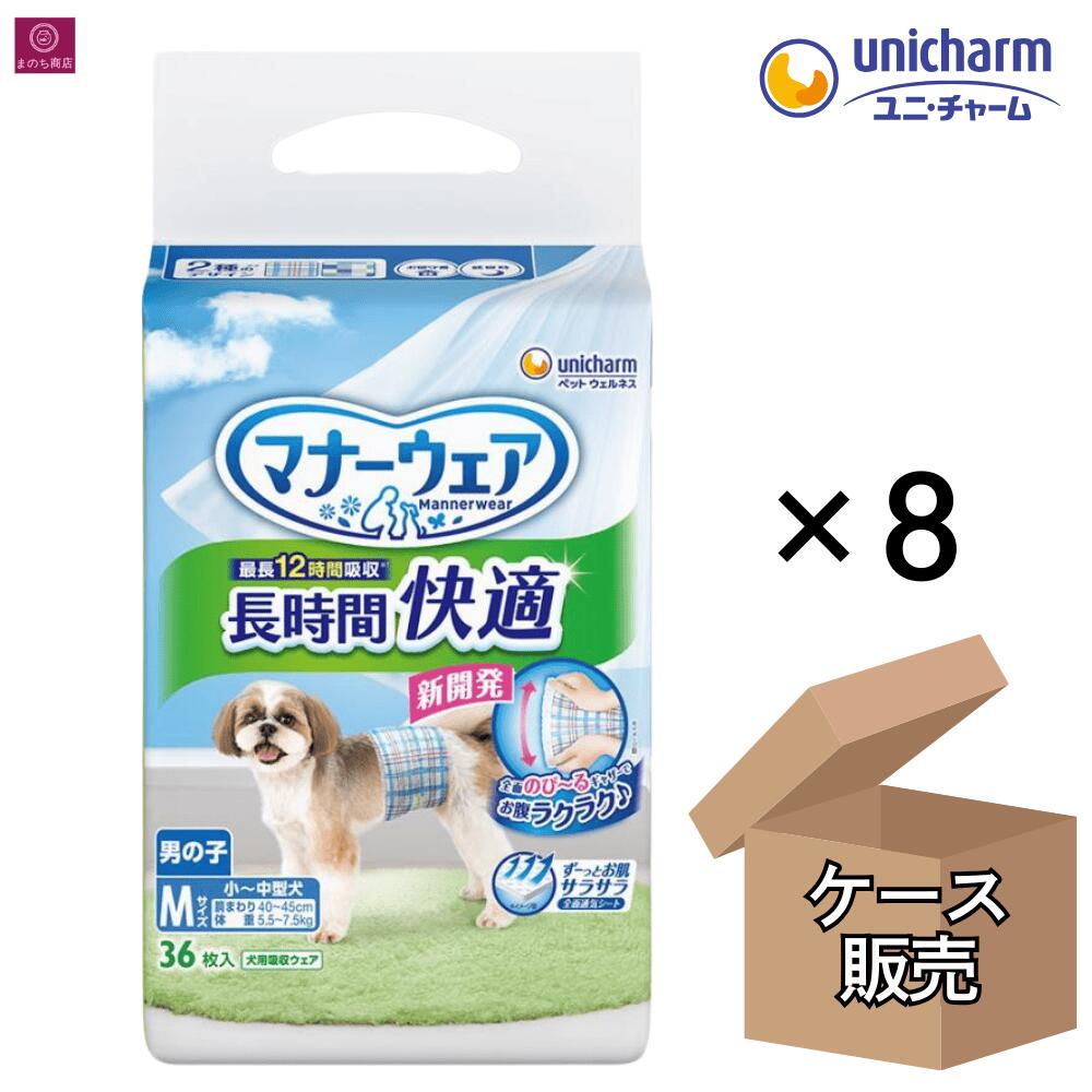 【入れもの売りわたす】 折りかがみお召しもの お坊っちゃん用 長時間 M大きさ 288枚（36枚×8）1入れもの 愛玩動物用 ユニ惹きつける 愛玩動物 おでかけ オムツ 犬お襁褓 柄お襁褓 犬用 牡犬 雄犬 男 牡 雄 男 老いらく犬 年がしら犬 1箱 M大きさ 4520699706626