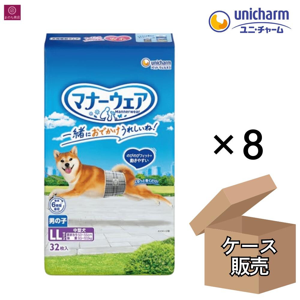 【入れもの売りわたす】  折りかがみお召しもの お坊っちゃん用 LL トラッドテイスト 256枚（32枚×8） 中型犬用 4520699642740 ユニ・チャーム 1箱 1入れもの LL大きさ 男 雄 牡
