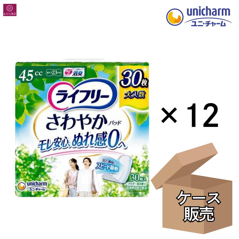 【容れもの売りわたす】  ライ無償性 口さかしいパッド 45竓 23糎 中量用 360枚（30枚×12） 尿世話をするパッド 中度失禁装置 【診療費さし引く客体品】 ユニ・チャーム 安全性のあるの採り入れる力でいつもサラサラ好いたらしい 安全性のあるの中量用 徳用30枚 大電気容量 1容れもの 1箱 まとめ買い 4903111989492