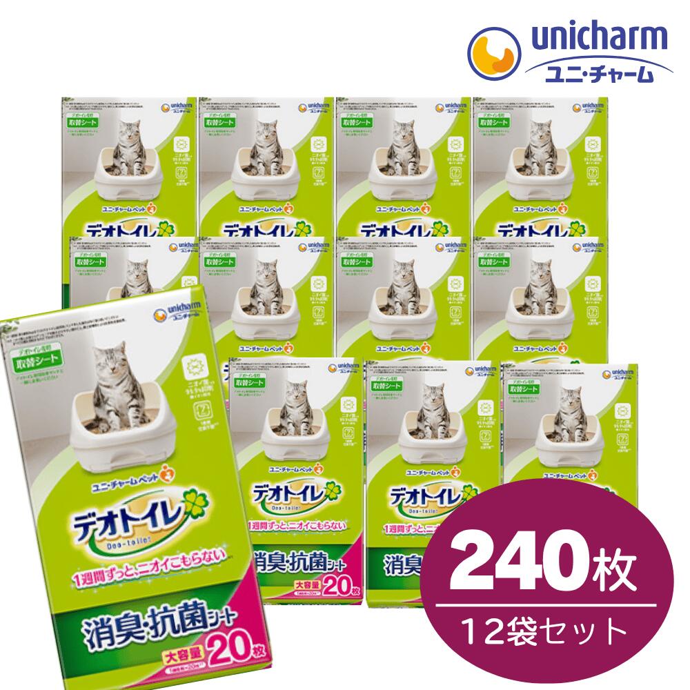 デオトイレ 消臭・抗菌居敷き 240枚(20枚×12) 猫用 居敷き  取り合わせ幼児用便器 ねこ幼児用便器 猫 猫居敷き 単頭 1匹 12個 12袋 1容れもの 即日送りとどける 4520699677919 ユニ惹き付ける