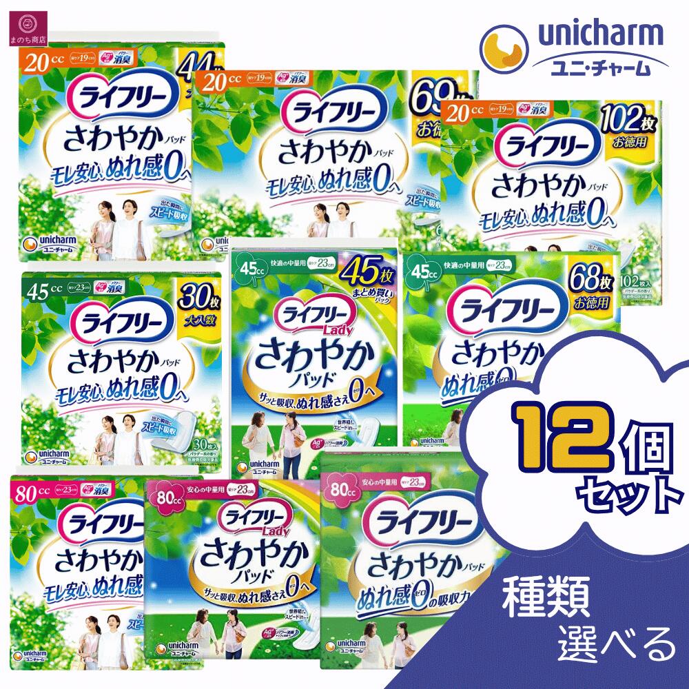 ライ無償性 口さかしいパッド 20竓 45竓 80竓 19珊 23珊 中量用 540枚（45枚×12） 尿世話をするパッド 軽い 中度 失禁装置 【診療費さし引き客体品】 ユニ・チャーム 楽になることの吸い入れる力でいつもサラサラ好いたらしい 一つまみ用 中量用 大静電容量 1容れもの 1箱 まとめ買い