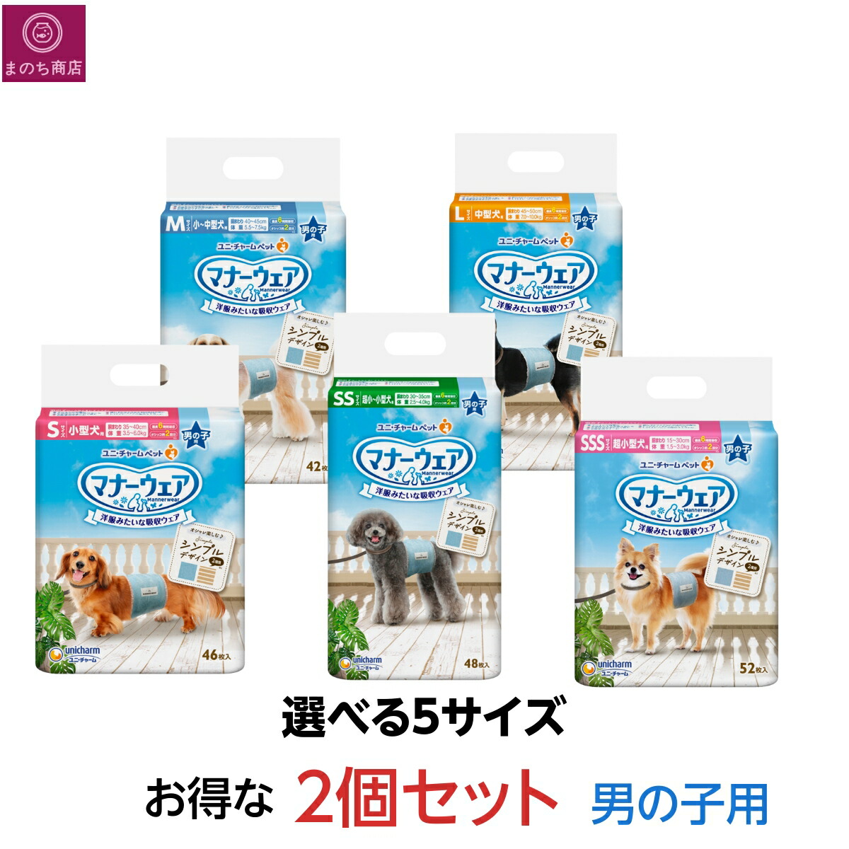 愛犬用ユニ・チャーム 紙おむつ 男の子用 SSサイズ 超小~小型犬用 １５９枚 マナーウェア＆男の子用おしっこオムツ おためし犬用おむつＬ4種セット マナーウェア 男の子用 SSサイズ ４