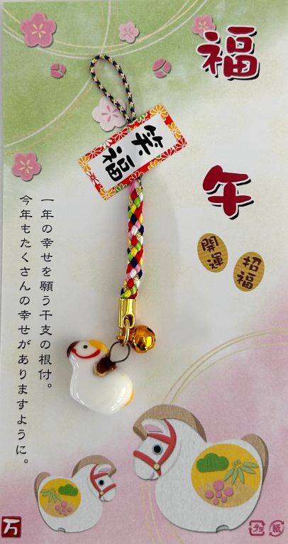 楽天市場】2026年干支 午年 [笑福根付 うま]干支根付 馬（うま） 30個