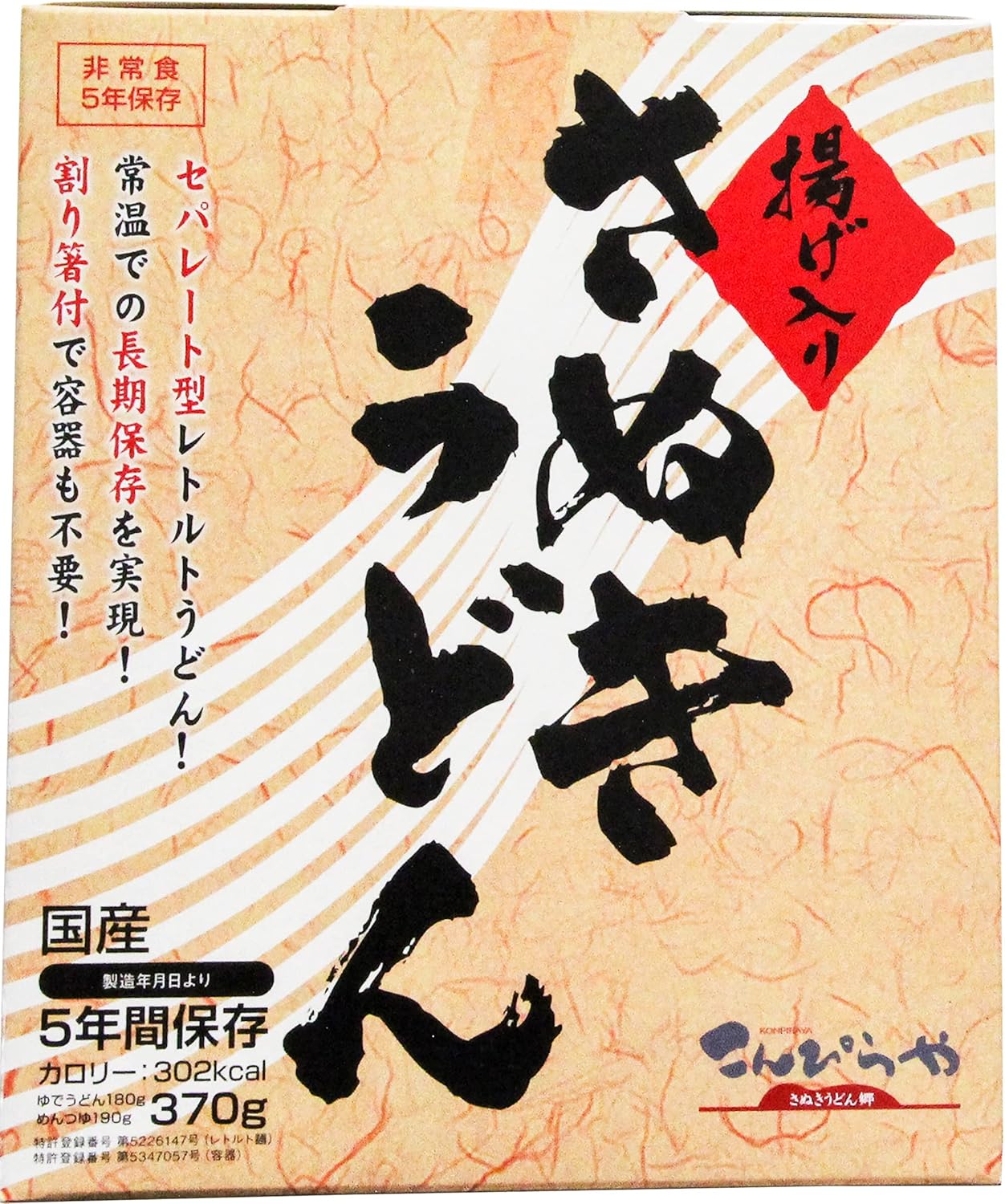 パックプロ 非常食5年保存 国産 揚げ入りさぬきうどん×10食セット【レトルト】【調理せずに食べられる】【割り箸付】【常温保存】【防災】