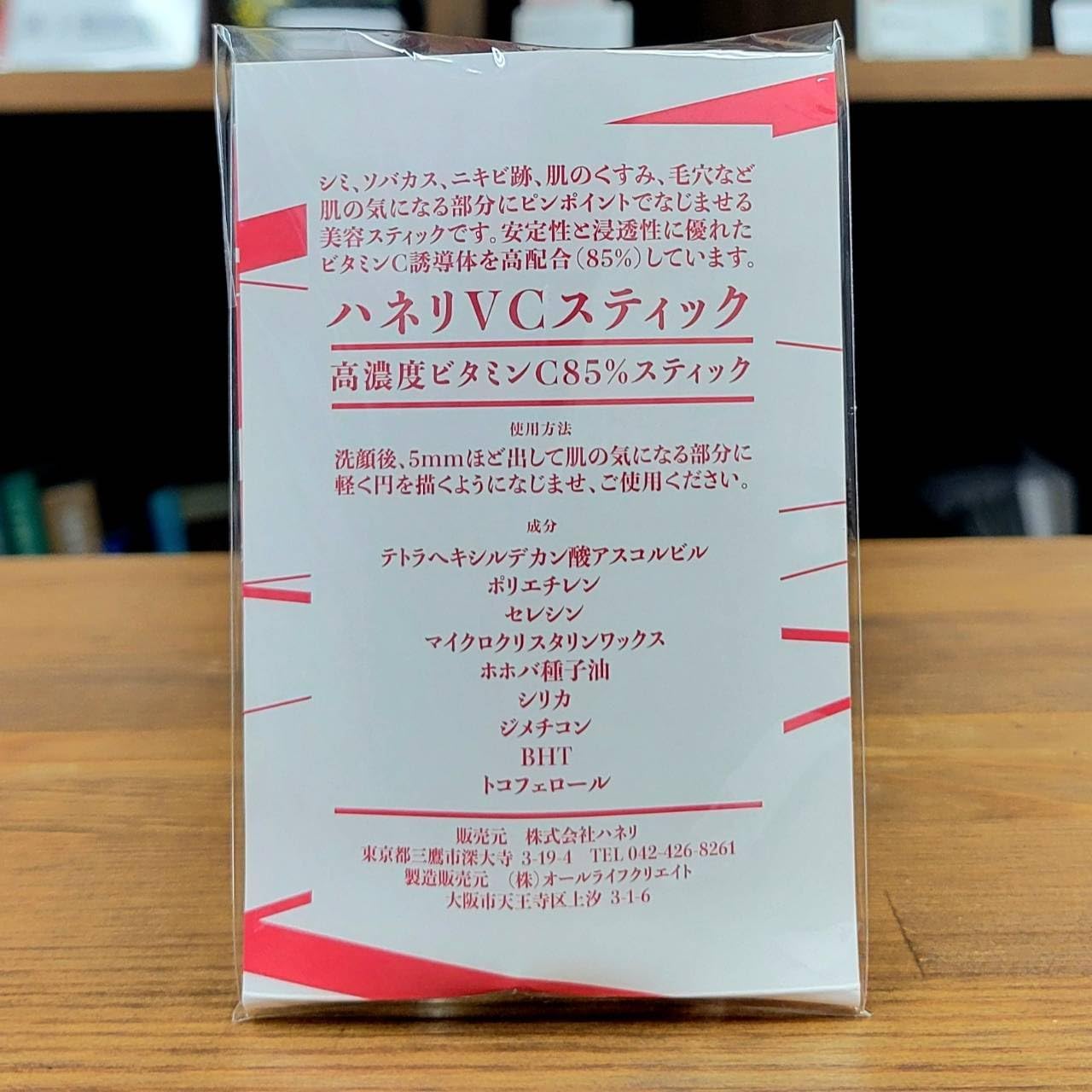高濃さヴィタミンC85％ ハネリ VC突っ支い棒 2本仕掛ける