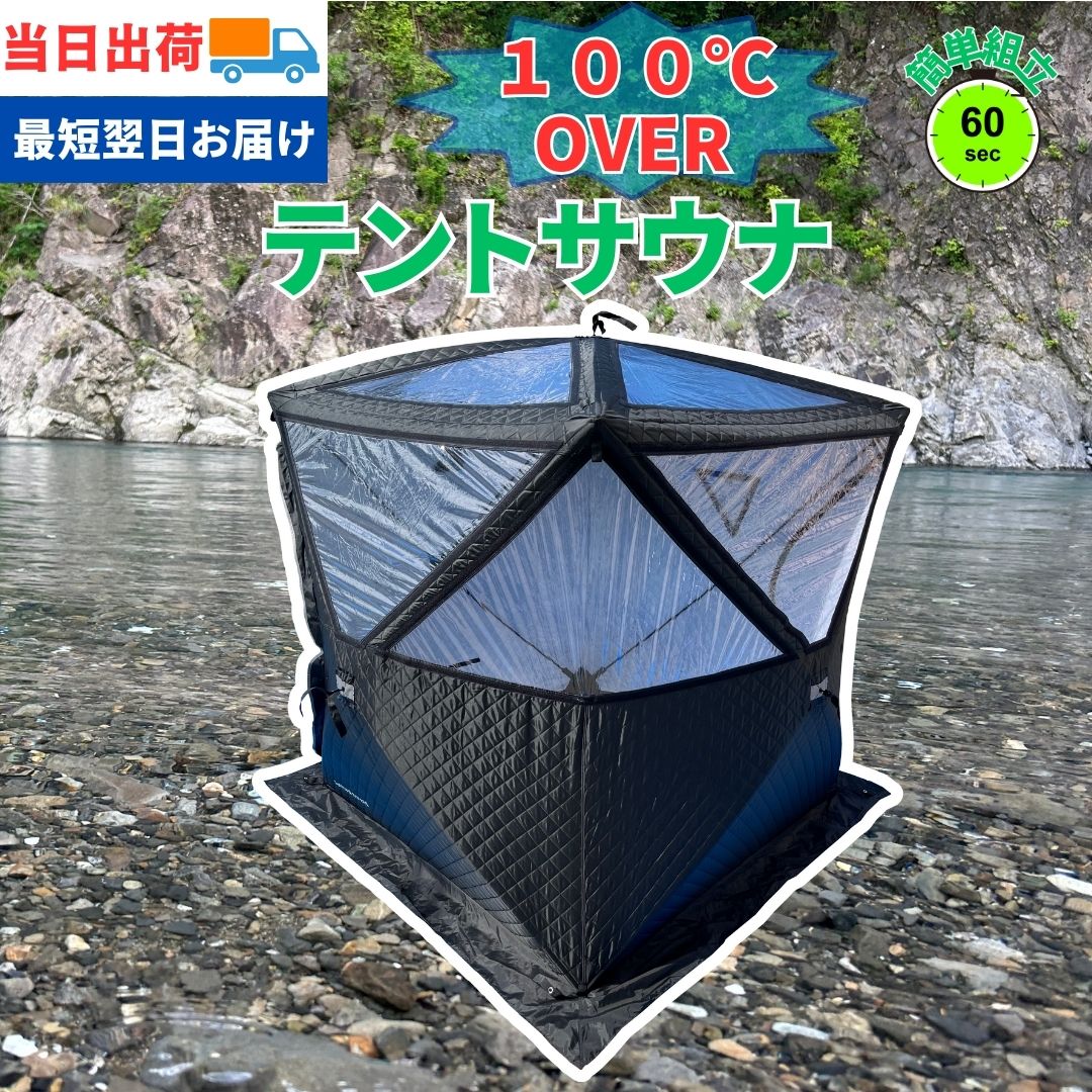 楽天市場】テントサウナ 水風呂セット 4人用 【選べる7色 楽天市場】テントサウナ 水風呂セット 4人用 【選べる7色