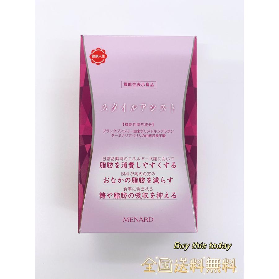 MENARD スタイルアシスト 45粒×4 Amazon.co.jp: メナード スタイルアシスト 45粒×2袋入 : 食品