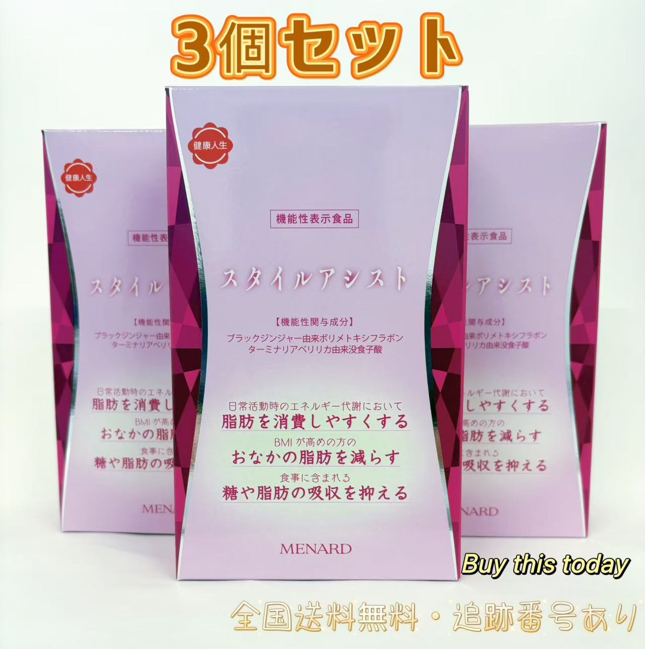 メナード 3点セット 楽天市場】[3個セット]MENARD メナード スタイルアシスト 45粒×6