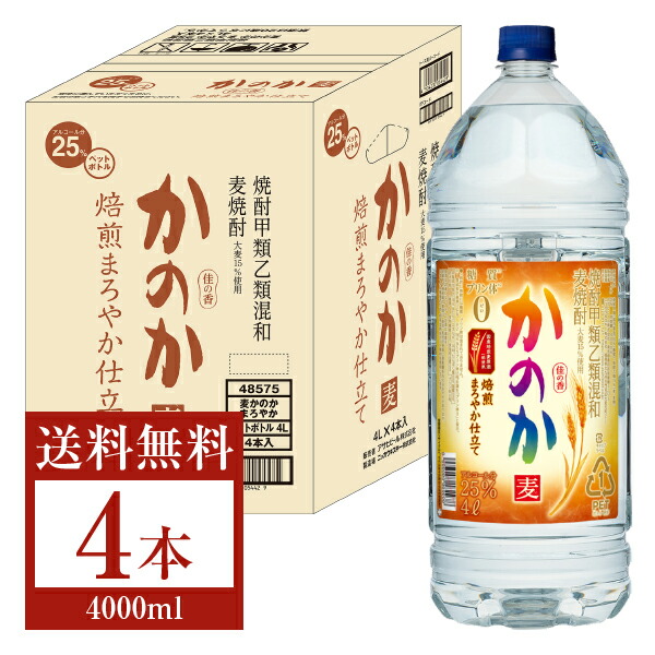 最大72%OFFクーポン エントリーでポイント5倍 アサヒ 麦焼酎 かのか 焙煎まろやか仕立て 25度 ペットボトル 焼酎甲類乙類混和 4L  4000ml 4本 1ケース 包装不可 他商品と同梱不可 クール便不可 www.realidad360.com