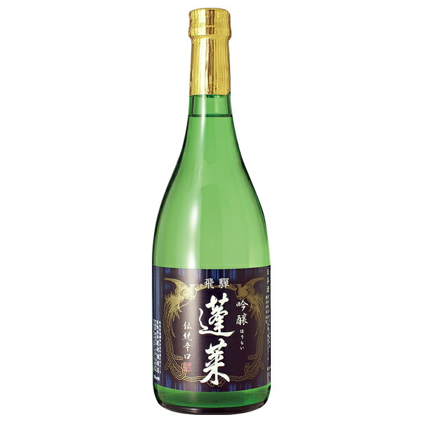 日本酒 地酒 飛騨 渡辺酒造 吟醸 伝統辛口 供え 豊富な品 720ml 蓬莱