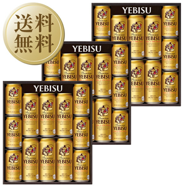 肌触りがいい 同梱不可 包装不可 ビール ギフト サッポロ エビス ヱビス ビール缶セット Ye35dl 3 3箱 お中元 父の日 W 最も優遇 E Compostela Gob Mx