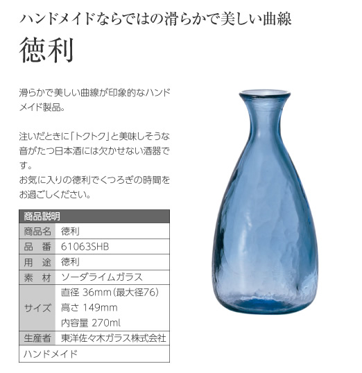 即日発送 包装不可 東洋佐々木ガラス 冷酒カラフェ 酒カラフェ ケース販売 日本製 品番 shb 60個セット 徳利 ワイン バー 酒用品 1101ssk shb C