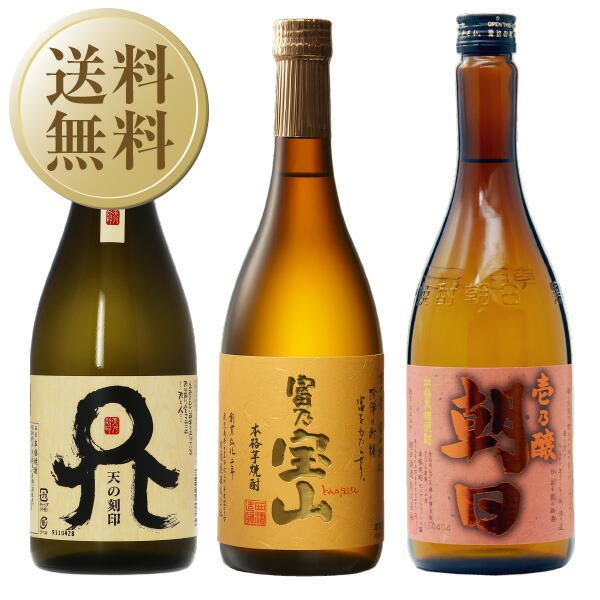 萬禄おすすめ 麦 芋 黒糖 本格焼酎3本セット ”第1弾” 720ml×3 【97%OFF!】