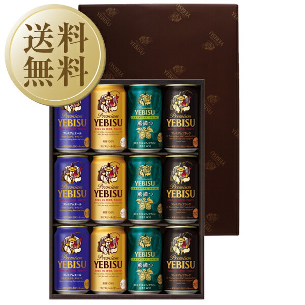 楽天市場】【送料無料】ビール ギフト サッポロ エビス（ヱビス