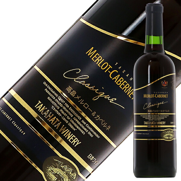 楽天市場】【ギフト対応可】 高畠クラシック メルロー＆カベルネ
