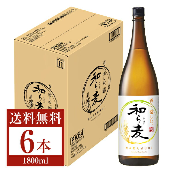 【送料無料】 サッポロ 本格麦焼酎 和ら麦 25度 乙類 1.8L 1800ml 6本 1ケース わらむぎ 包装不可 他商品と同梱不可 クール便不可|FELICITY 地酒