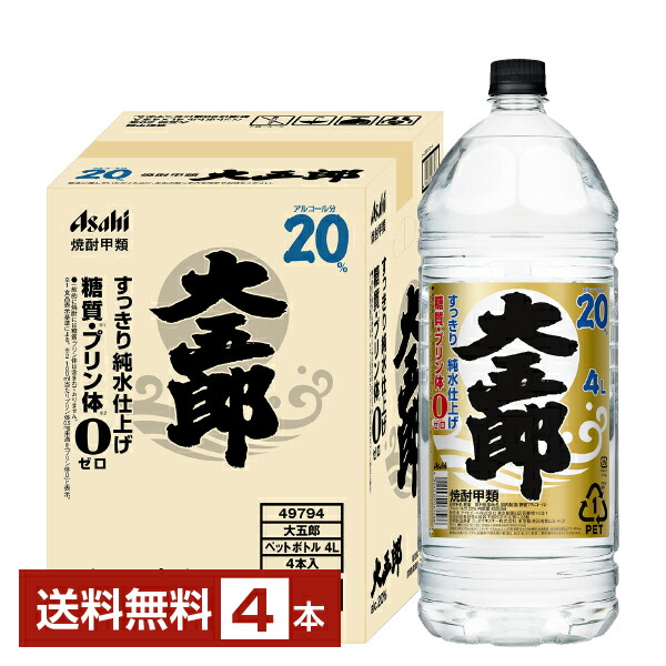 純正焼酎 25% 4L 4本入り 楽天市場】甲類焼酎 25度 アサヒ 大五郎 ペットボトル 4L 4000ml