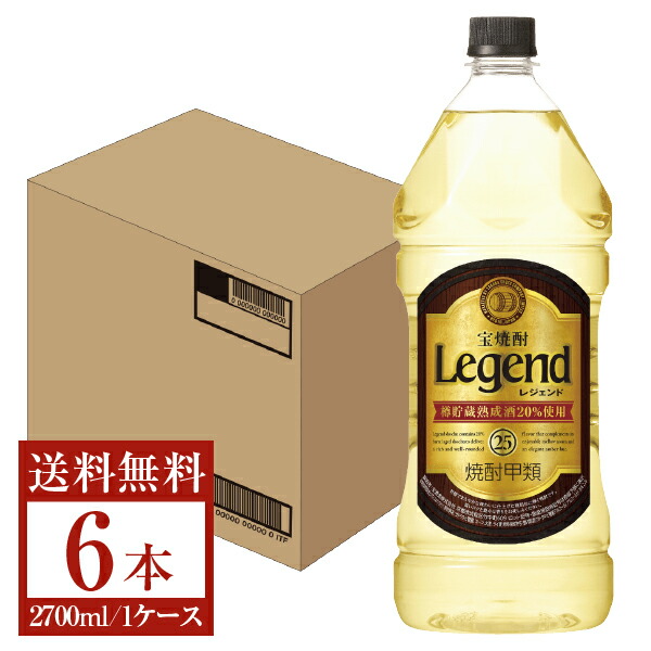 宝焼酎 焼酎 25度 2000ml×1ケース/6本 楽天市場】甲類焼酎 宝焼酎 レジェンド25° ジャンボペット