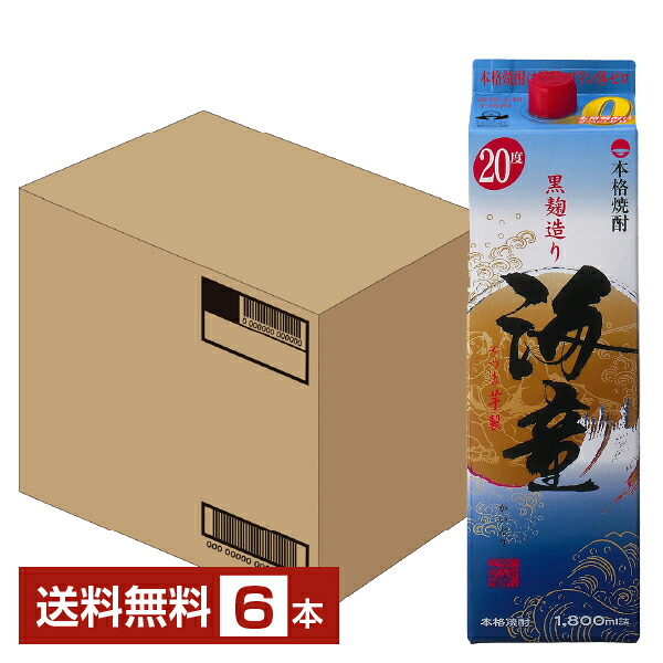 【送料無料】 濱田酒造 海童 本格焼酎 黒麹造り さつま芋製 20度 紙パック 1800ml 1.8L×6本 1ケース 芋焼酎 鹿児島 包装不可 他商品と同梱不可 クール便不可