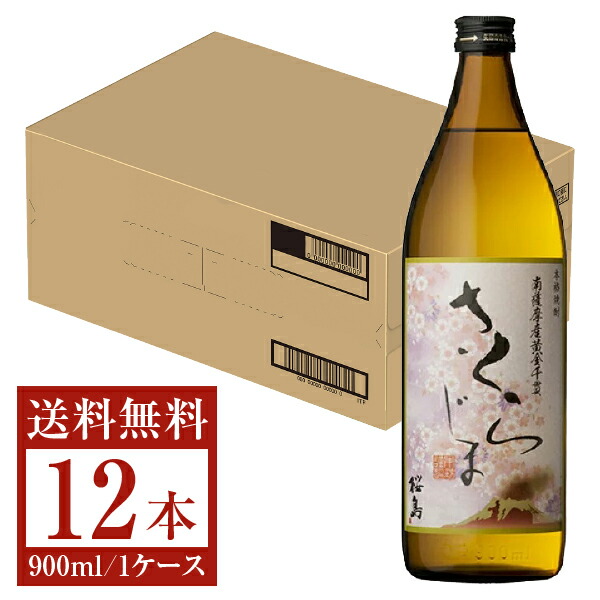 エントリーでポイント5倍 本坊酒造 さくらじま 25度 瓶 900ml 12本 1ケース 芋焼酎 鹿児島 包装不可 他商品と同梱不可 クール便不可