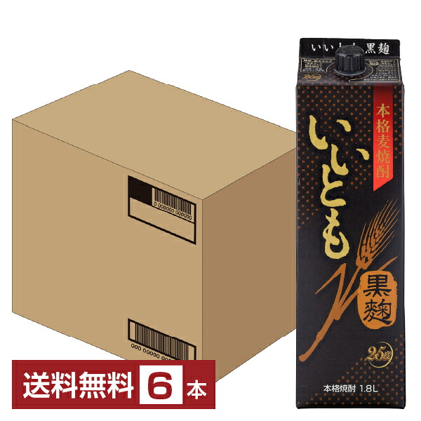【送料無料】 雲海酒造 本格麦焼酎 いいとも黒麹 25度 紙パック 1.8L(1800ml)6本 1ケース 雲海酒造いいとも 麦焼酎 宮崎 包装不可 他商品と同梱不可 クール便不可|FELICITY 地酒