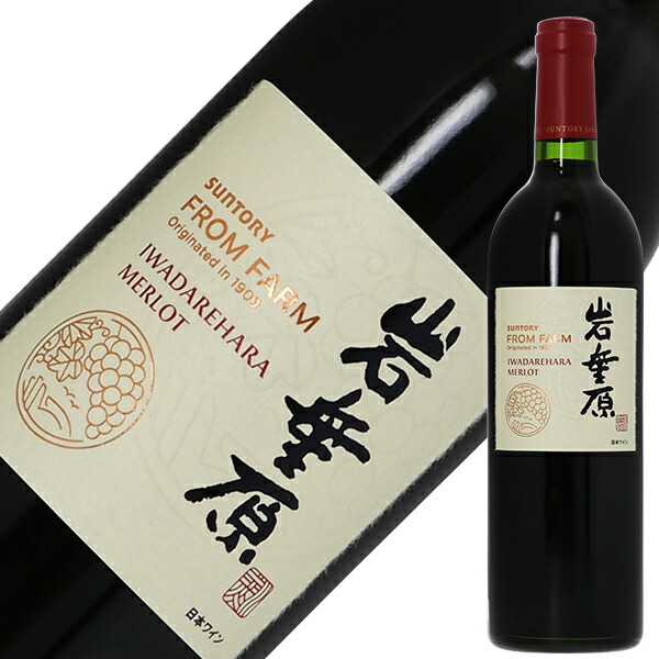 岩垂原　キュヴェ　スペシャル サントリー　フロムファーム Amazon.co.jp: Suntory 赤ワイン フロムファーム 登美の丘