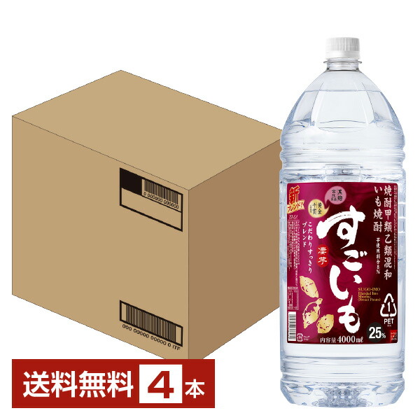 宝酒造 タカラ 極上（宝焼酎）20度 ４Ｌ×4本 １ケース ４本 宝焼酎 『送料無料！』（地域限定）宝酒造 タカラ 極上 25度 4L