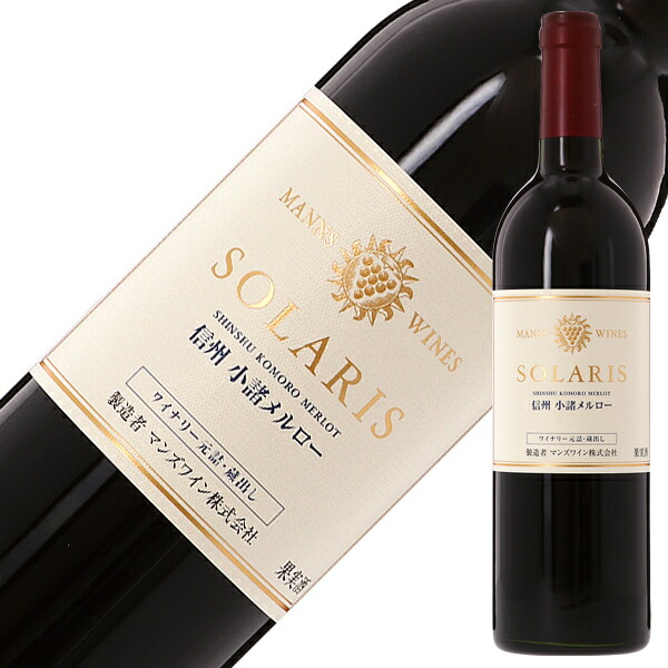 SOLARIS マニフィカ　赤ワイン 2012年 楽天市場】ソラリス マニフィカ 2012 長野県小諸ワイナリー 箱付