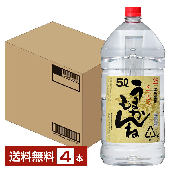 【送料無料】 神楽酒造 本格焼酎 うまかもんね 麦 25度 5.0L(5000ml) ペットボトル 4本 1ケース包装不可 他商品と同梱不可 クール便不可|FELICITY 地酒