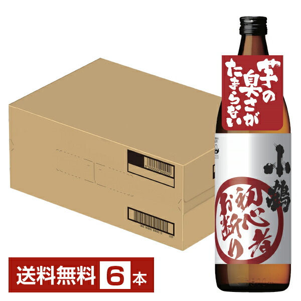 楽天市場】小正醸造 小鶴 初心者お断り 芋焼酎 900ml 6本 芋焼酎