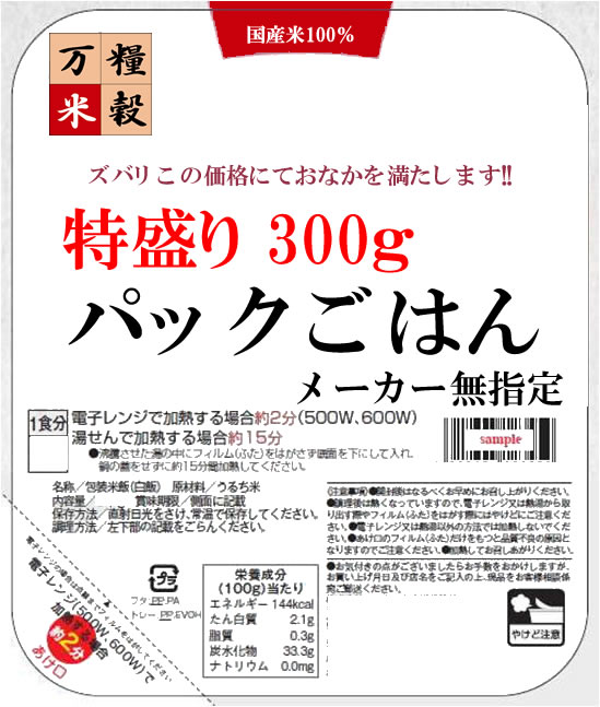 楽天市場】【まとめ買い】富山県北アルプスの天然水仕立て ふんわりごはん パックご飯 200ｇ x 48個 （2ケース） : 万糧米穀