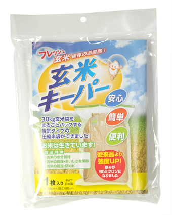 楽天市場】玄米キーパー2枚入り30kg玄米保管圧縮袋 : アサヒパック