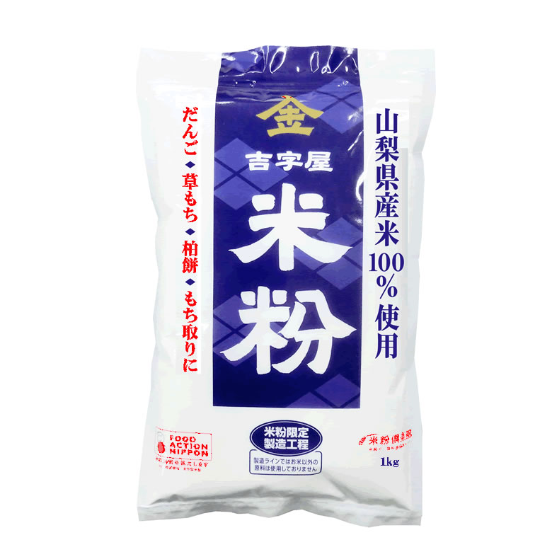 2021年春の 金 吉字屋 米粉 山梨県産 上新粉 1kg portal.livrariascuritiba.com.br