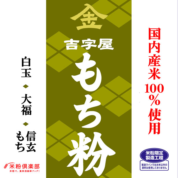 2021年春の 金 吉字屋 米粉 山梨県産 上新粉 1kg portal.livrariascuritiba.com.br