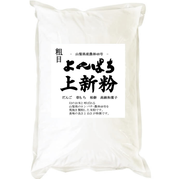 【事業所配送（個人宅不可）】よんぱち 農林48号 上新粉 米粉 10kgx2袋 長期保存包装