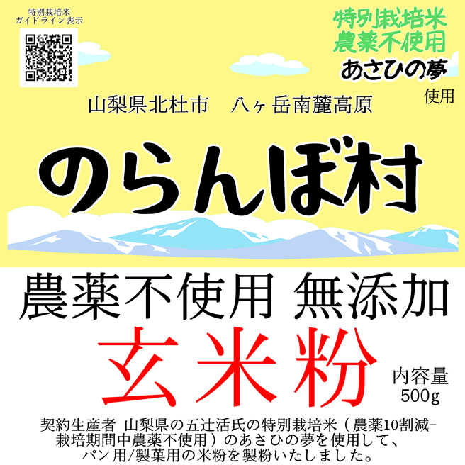 楽天市場】俺の米粉 農薬9割削減 化学肥8割減 無添加 玄米粉 500g : 万糧米穀