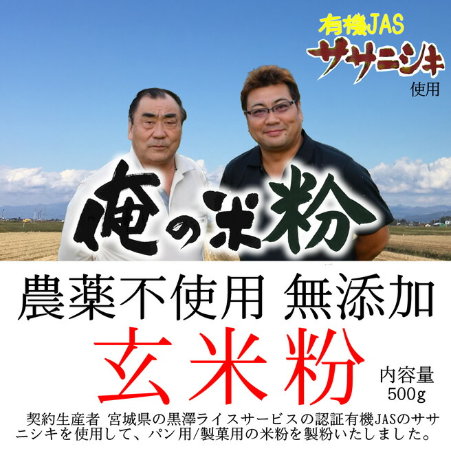 楽天市場】特別栽培米 玄米パウダー（玄米粉） 900g 長期保存包装