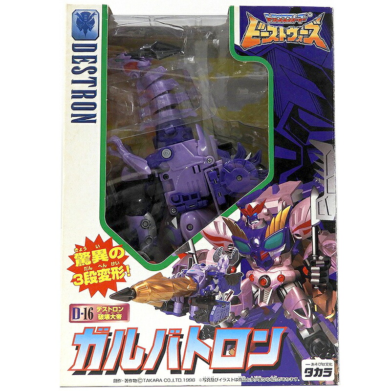 TAKARATOMY タカラトミー TAKARA トランスフォーマー デストロン 破壊大帝 ガルバトロン D-16 フィギュア 【中古】|万SAI堂 店