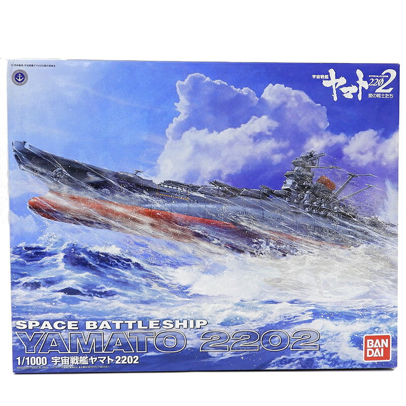 BANDAI バンダイ 1/1000 宇宙戦艦ヤマト2202 プラモデル 【中古】｜万SAI堂　店
