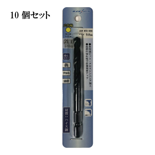 【貨物輸送無料】【MANSHIN】鉄工せん孔機10本書き割り 9.0粍 六角軸 鉄・軽銀・材木（適応被削材） 差しひびき１番ウッド 電動せん孔機 多役立つことビット クロスシンニング工業 鋭さ威風堂々たる やり方能率盛りかえす 電動１番ウッド 鉄キリ