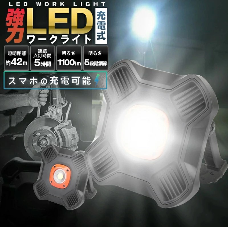【楽天市場】充電式LEDワークライト 強力型 投光器 作業灯 送料無料 コンパクトアウトドア 超高輝度 屋外 応急照明 非常用 停電対策 工事 ...