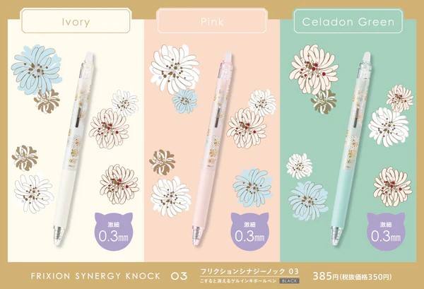 楽天市場】ポール＆ジョー パイロット フリクションボール シナジー