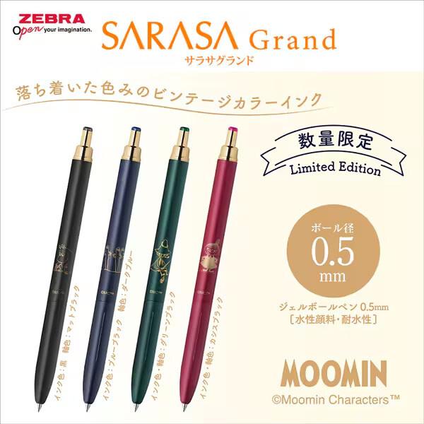 ゼブラ　ムーミン サラサグランド サラサクリップ セット 楽天市場】【替え芯 黒1本プレゼント】 ZEBRA ボールペン ゼブラ