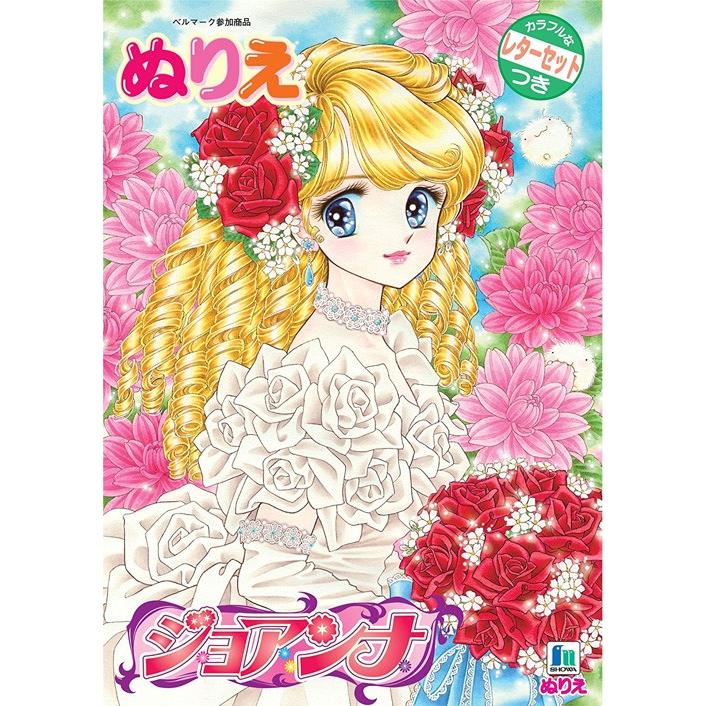 楽天市場】プリンセスワールド ぬりえ B5 ショウワノート : 満勝楽天市場店