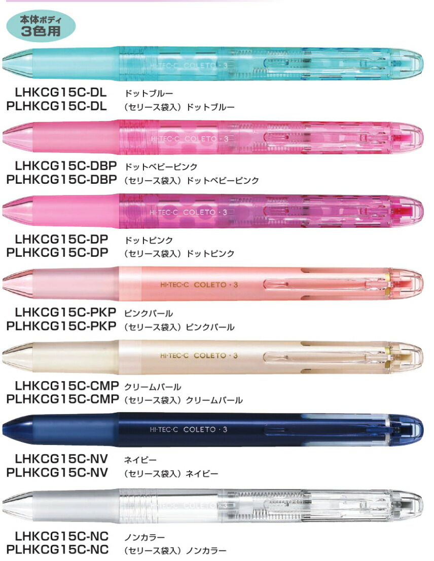 楽天市場】【パイロット】ハイテックCコレト 本体ボディ3色用 : 満勝