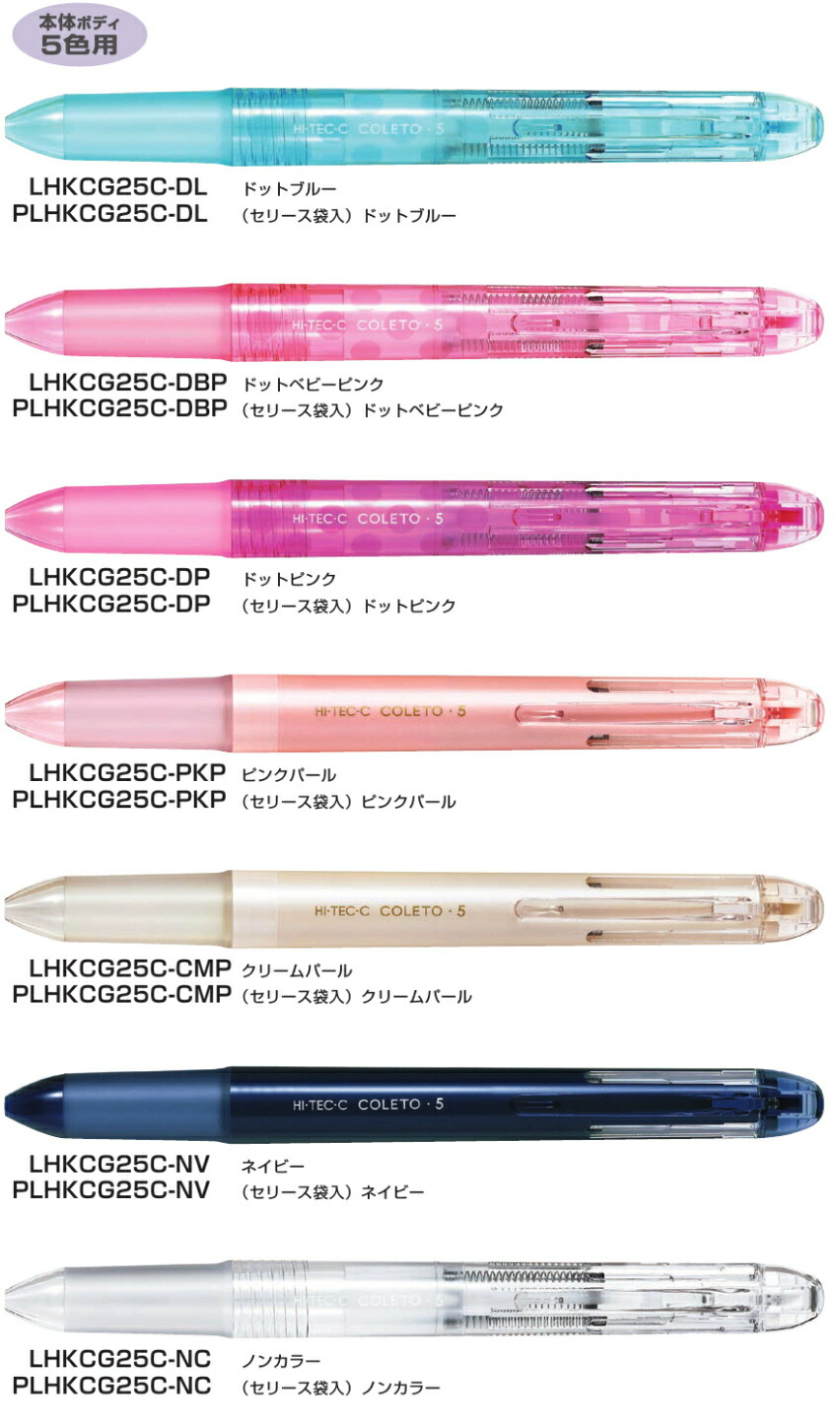 楽天市場】【パイロット】ハイテックCコレト 本体ボディ4色用 : 満勝