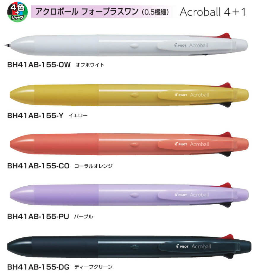 楽天市場】[パイロット]お文具といっしょコラボデザイン アクロボール