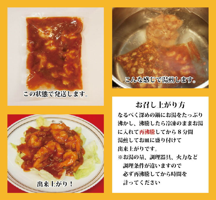 市場 満州楼のエビチリ 湯煎8分 大きい えびちり 送料無料 エビチリソース 旨辛 簡単調理 5食セット