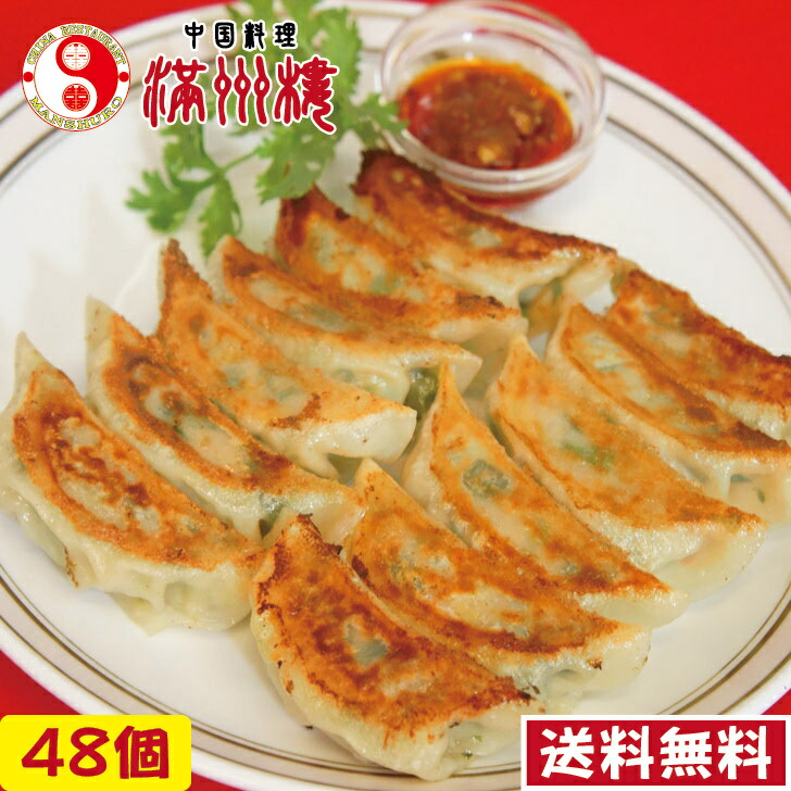 Gステラページ★大人気多福楼鄭ちゃん餃子30個セット 華ちゃん生ぎょうざ 冷凍餃子 60個セット | 大阪府交野市
