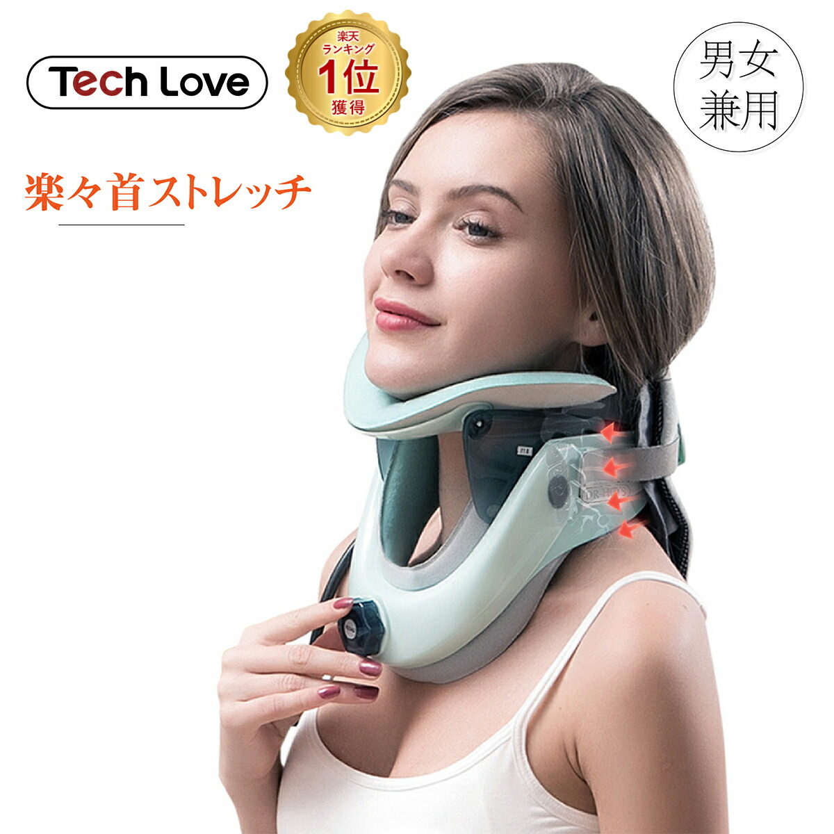 Tech Love 首ストレッチャー 頸部牽引装置 首 牽引 首牽引 首サポーター コルセット ネックブレース 首ストレッチ 首矯正グッズ 首牽引器 ギフト 肩こり 首こり 解消緩和 軽量設計 母の日 父の日 プレゼント いいスタイル